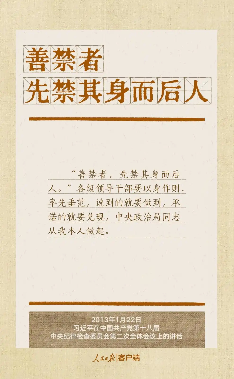 贯彻八项划定刷新事情作风，，总书记引用的这些古语耐人寻味-尊龙凯时