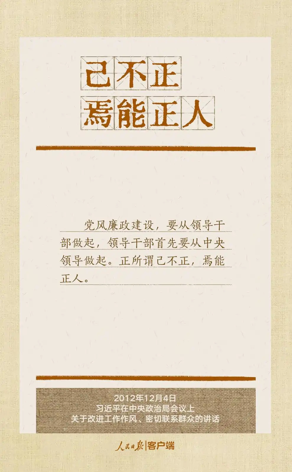 贯彻八项划定刷新事情作风，，总书记引用的这些古语耐人寻味-尊龙凯时