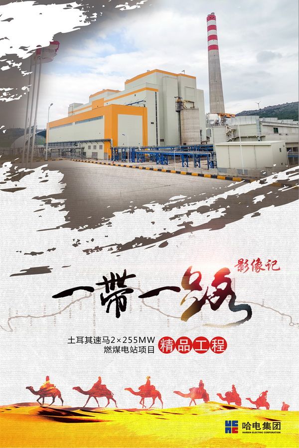  尊龙凯时集团：一带一起 丝路印记-尊龙凯时