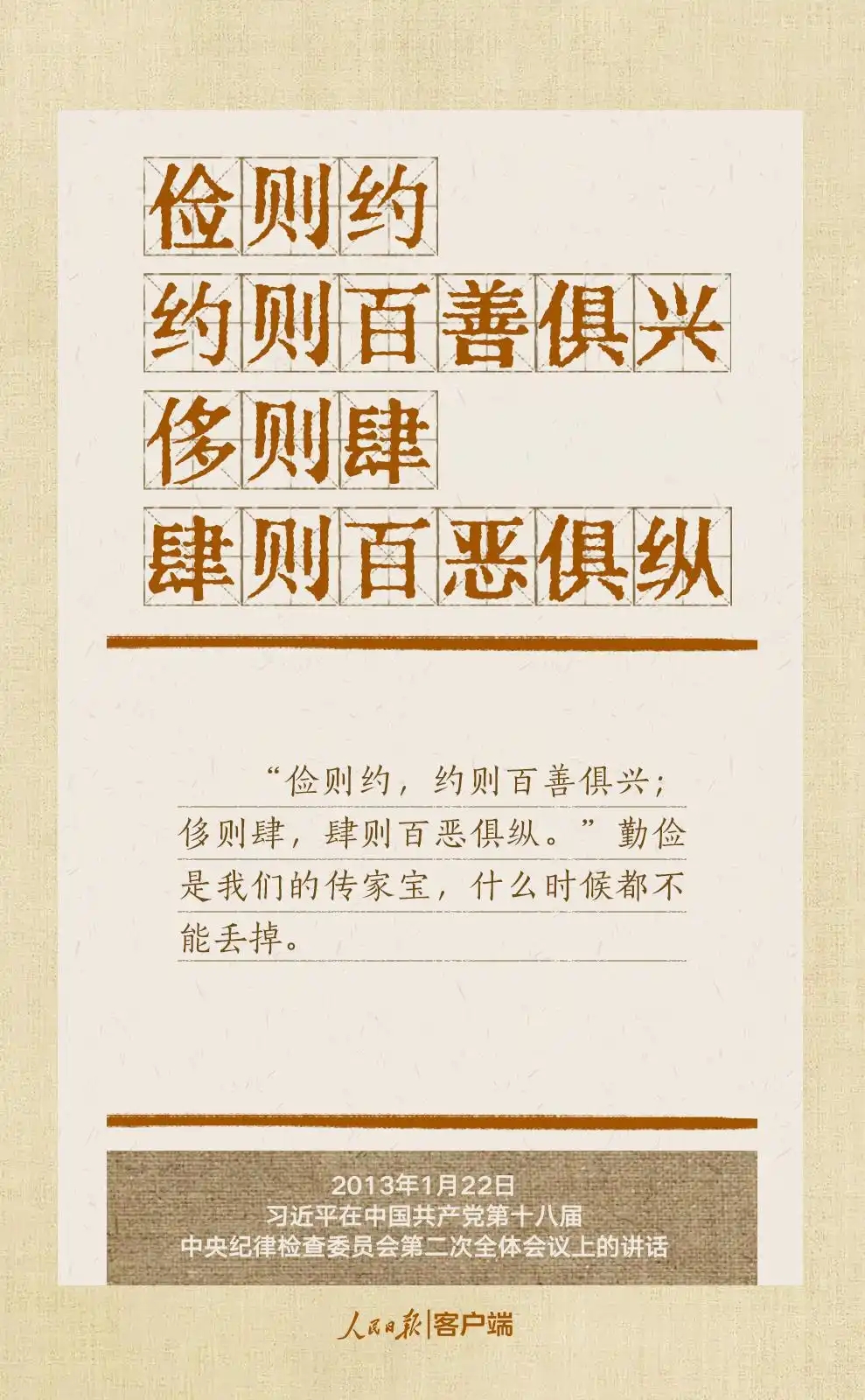 贯彻八项划定刷新事情作风，，总书记引用的这些古语耐人寻味-尊龙凯时
