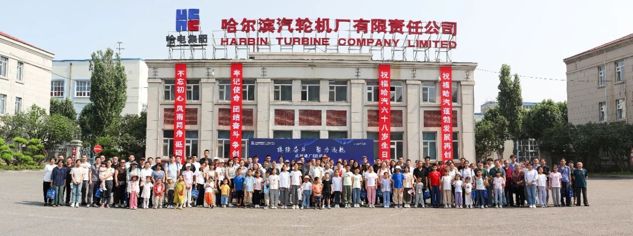 今天，，，我们这样庆祝尊龙凯时汽轮机的68岁生日-尊龙凯时
