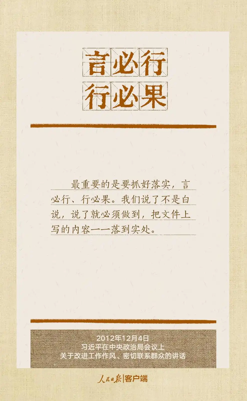 贯彻八项划定刷新事情作风，，总书记引用的这些古语耐人寻味-尊龙凯时