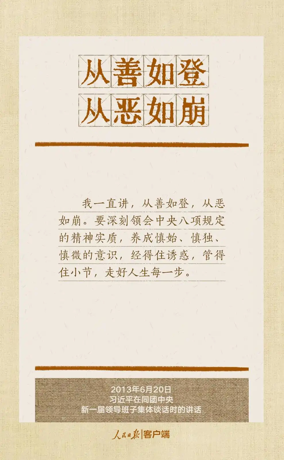 贯彻八项划定刷新事情作风，，总书记引用的这些古语耐人寻味-尊龙凯时